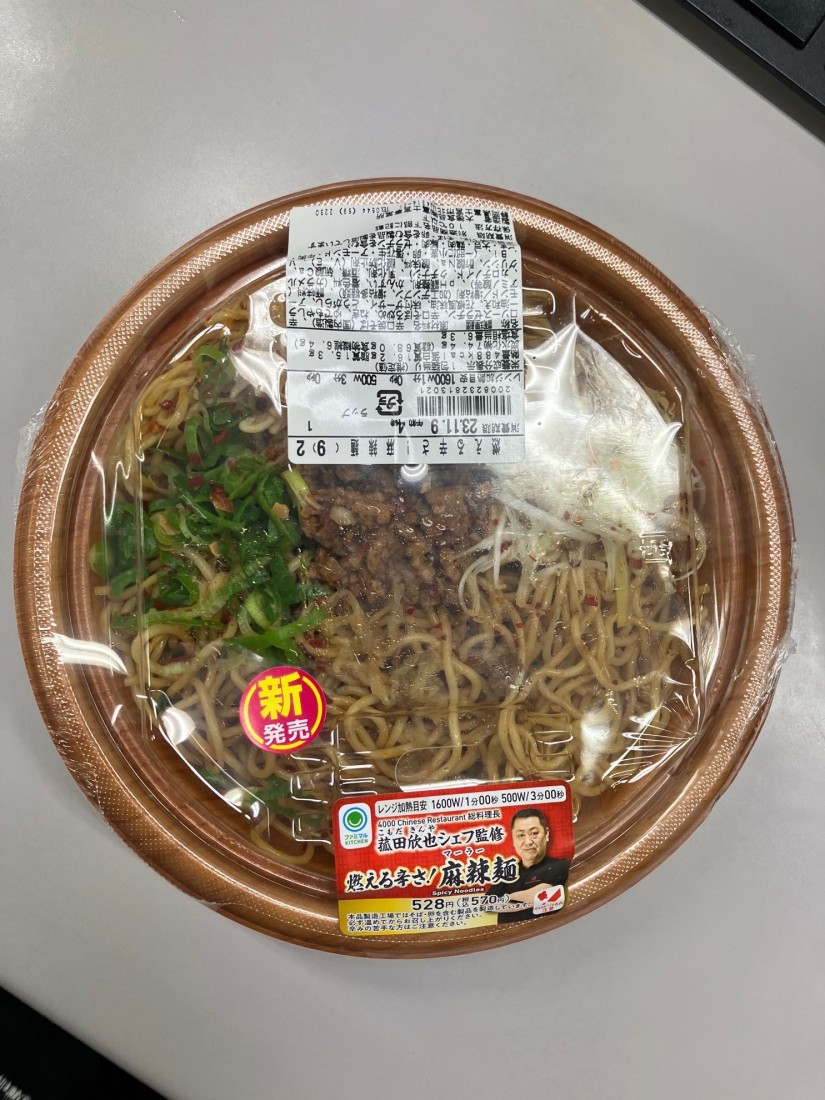菰田欣也シェフ監修 燃える辛さ!麻辣麺 燃える辛さ!