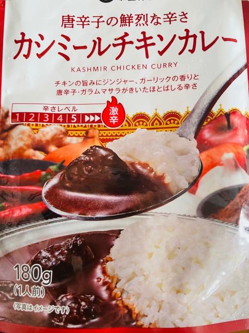 唐辛子の鮮烈な辛さ カシミールチキンカレー  激辛