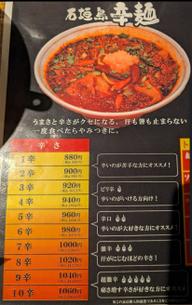 石垣辛麺8辛 8辛