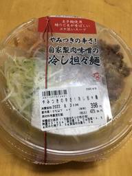 自家製肉味噌の冷やし坦々麺 やみつきの辛さ！