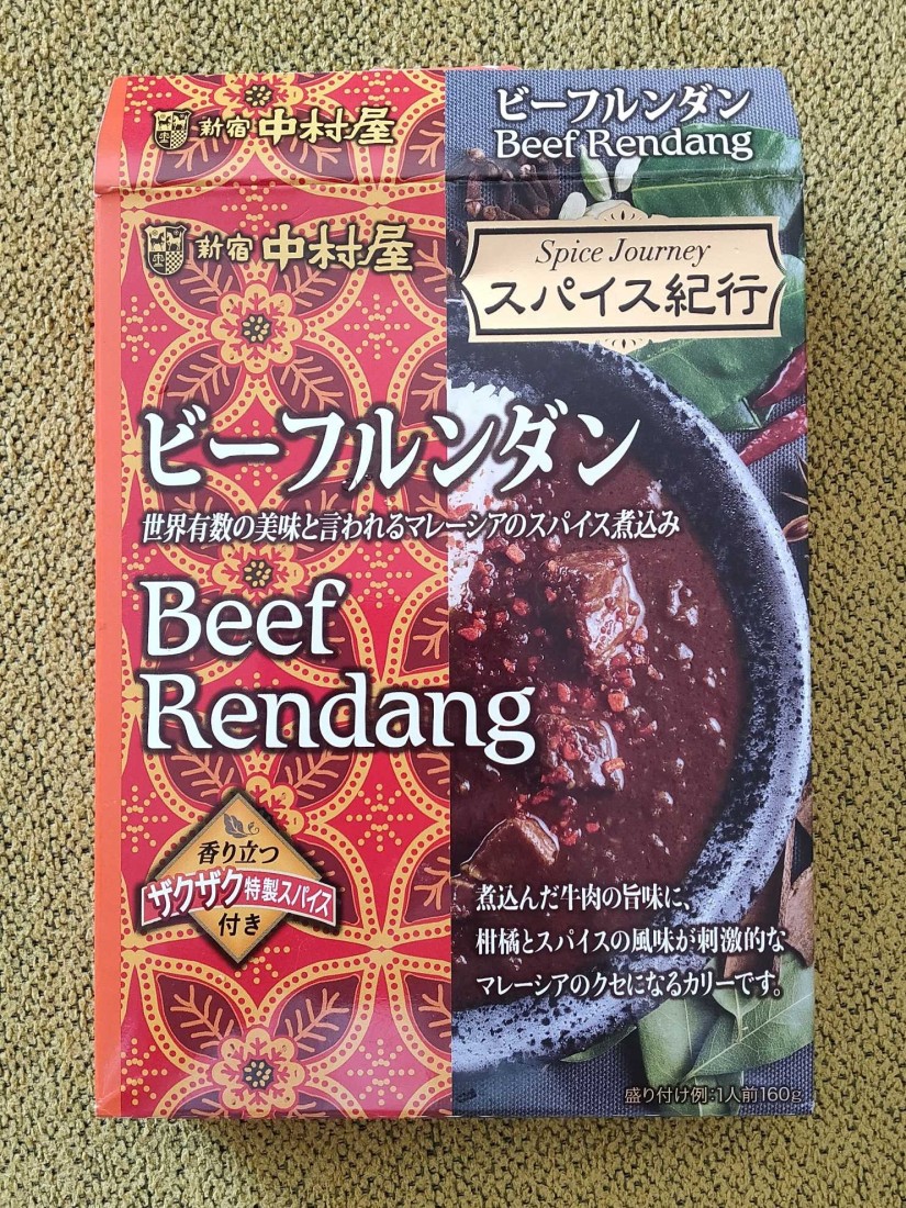 ビーフルンダン 4(辛口)
