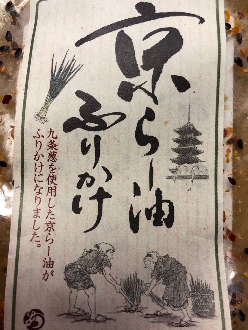 京ラー油ふりかけ ごはんが進む濃厚ピリ辛