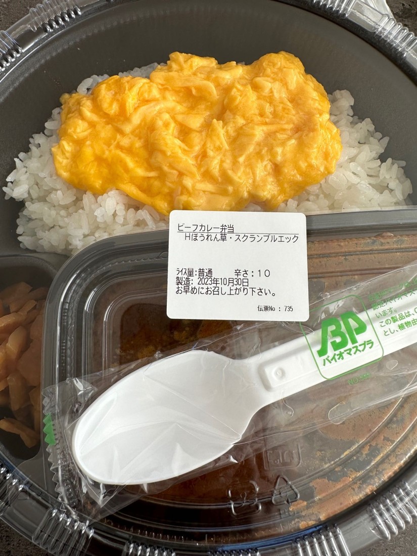ビーフカレー(スクランブルエッグ、ほうれん草) 10辛