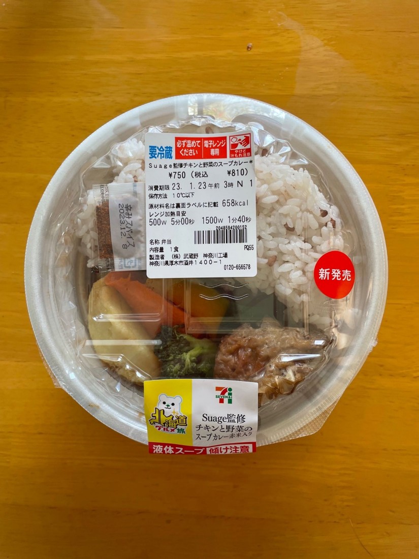 Suage監修 チキンと野菜のスープカレー 赤米入り