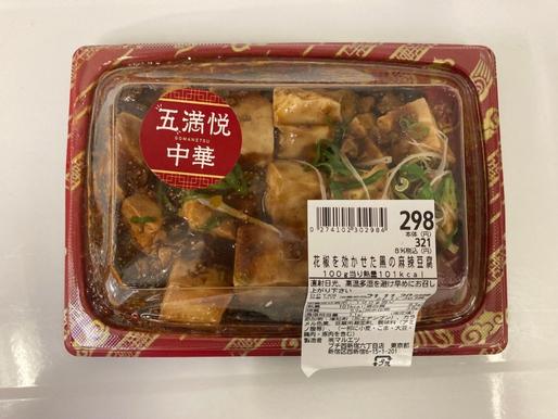 花椒を効かせた黒の麻辣豆腐