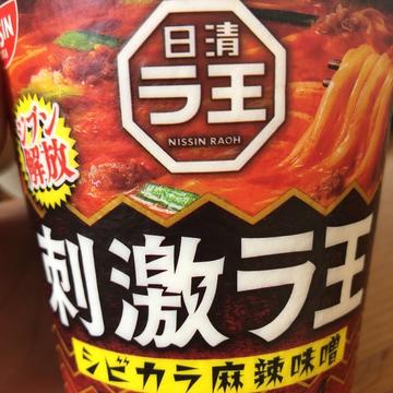 刺激ラ王シビカラ麻辣味噌 4辛