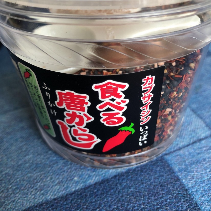 食べる唐からし