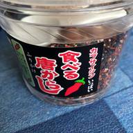食べる唐からし