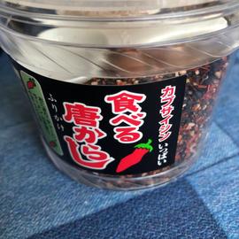 食べる唐からし
