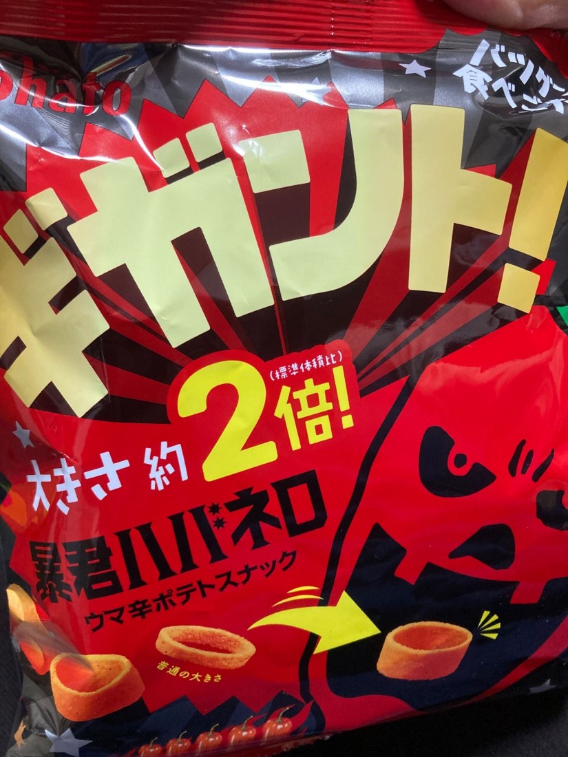 ギガント！暴君ハバネロ 🌶🌶🌶🌶🌶