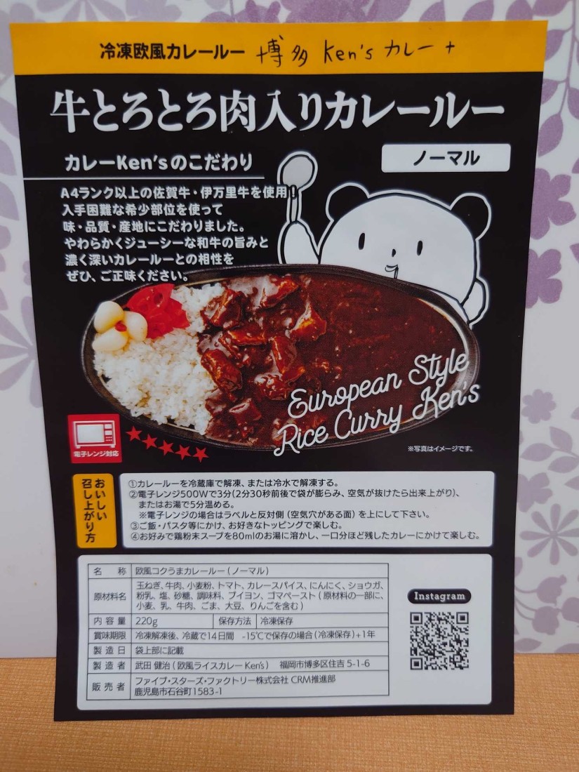 牛とろとろ肉入りカレールー