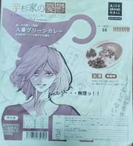 【超激辛】辛杉家の憂鬱 妻 辛杉蜜子(覚醒) 人妻グリーンカレー 超激辛