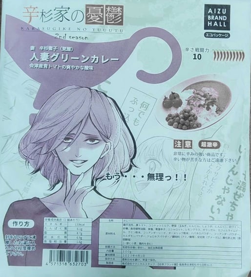 【超激辛】辛杉家の憂鬱 妻 辛杉蜜子(覚醒) 人妻グリーンカレー 超激辛