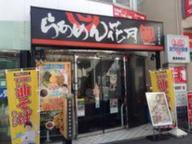 嵐げんこつバリ辛らあめん バリ辛