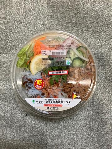 辛さと酸味がアクセント  パクチーとタイ風春雨のサラダ 辛みの苦手な方はご注意