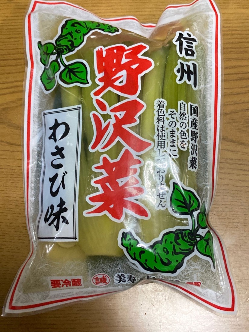 野沢菜 わさび味