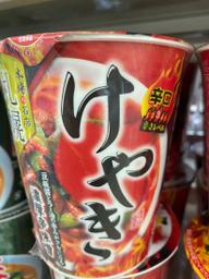 けやきカップラーメン 3辛