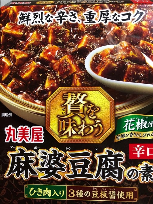 麻婆豆腐の素 0.5辛