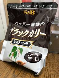 ペッパー風味のブラックカリー ハードな辛口