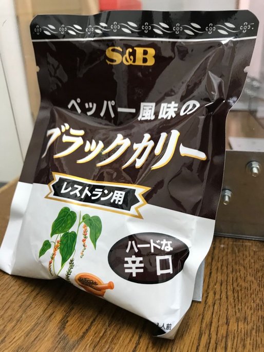 ペッパー風味のブラックカリー ハードな辛口