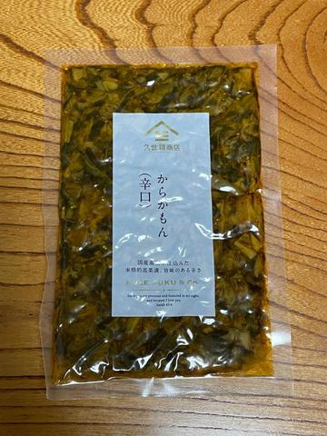 からかもん(辛口)