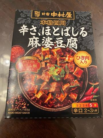 本格四川 辛さ、ほとばしる麻婆豆腐 5辛