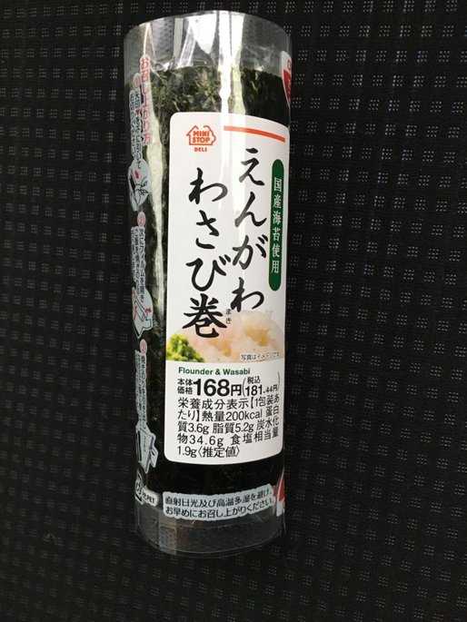 えんがわ  わさび巻