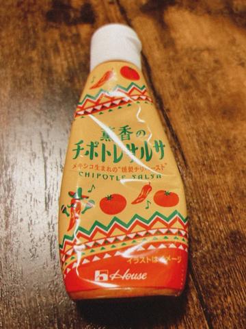 薫香のチポトレサルサ 