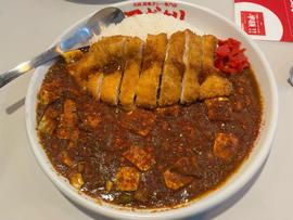 カツ麻婆カリー マグマ
