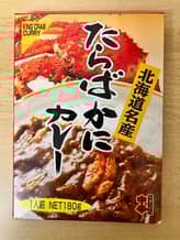 たらばかにカレー 中辛