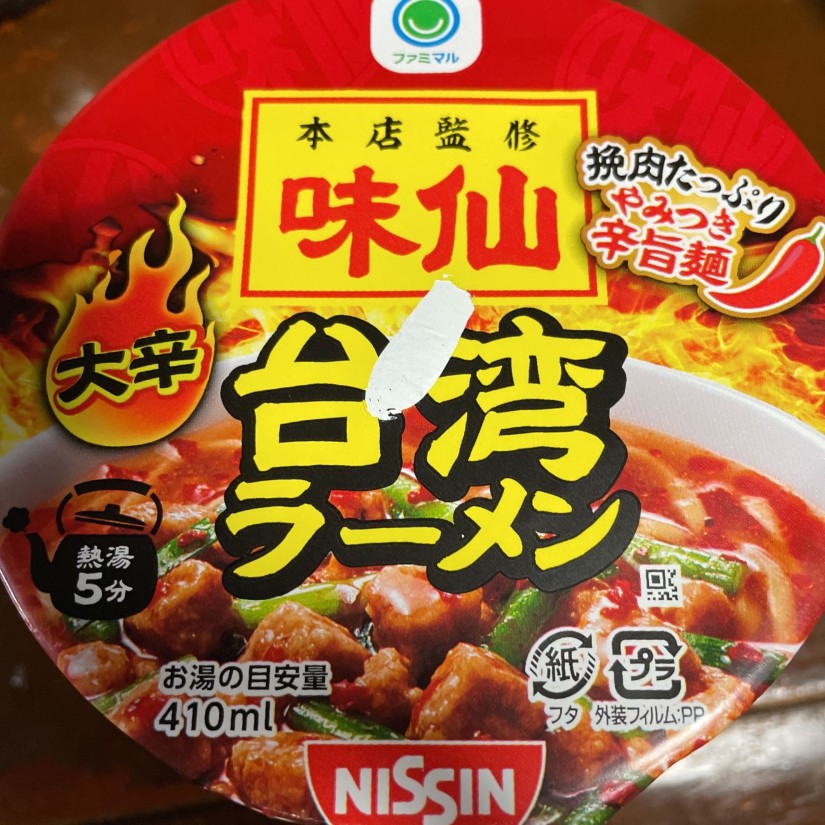 味仙 台湾ラーメン