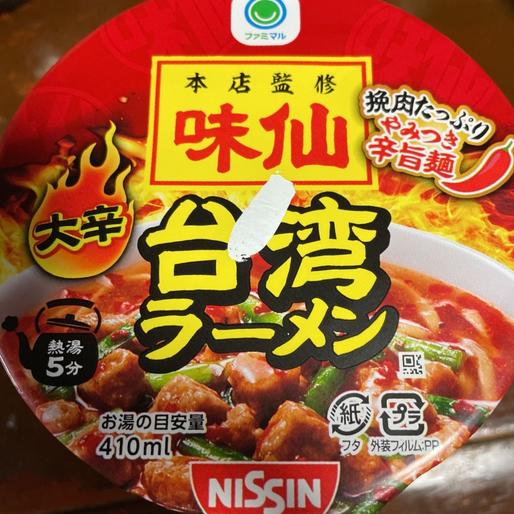 味仙 台湾ラーメン