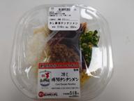 冷やし勝浦タンタンメン