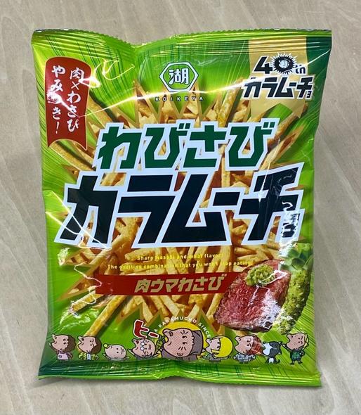 【統合済み】わびさびカラムーチョ  肉ウマわさび