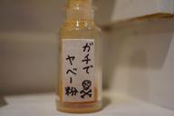 ガチでヤベー粉