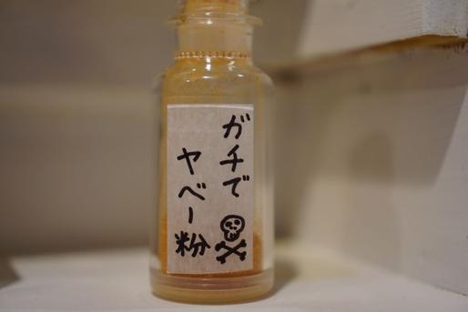 ガチでヤベー粉