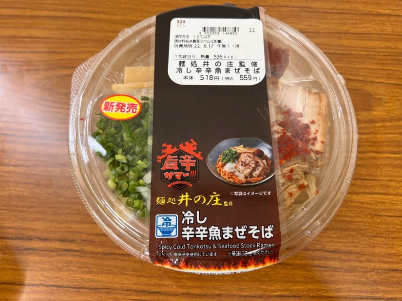【統合済み】麺処井の庄監修 冷やし辛辛魚まぜそば