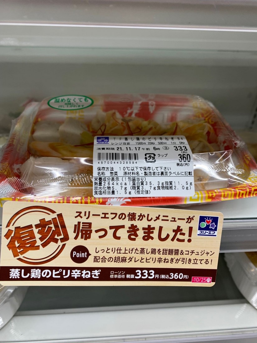 蒸し鶏のピリ辛ねぎ