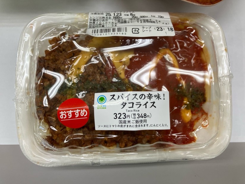 スパイスの辛味！タコライス