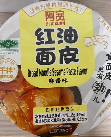 紅油面皮・麻醤味