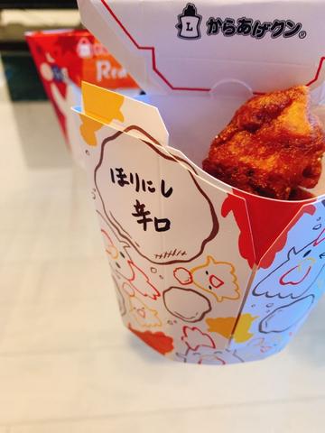 からあげクン ほりにし辛口