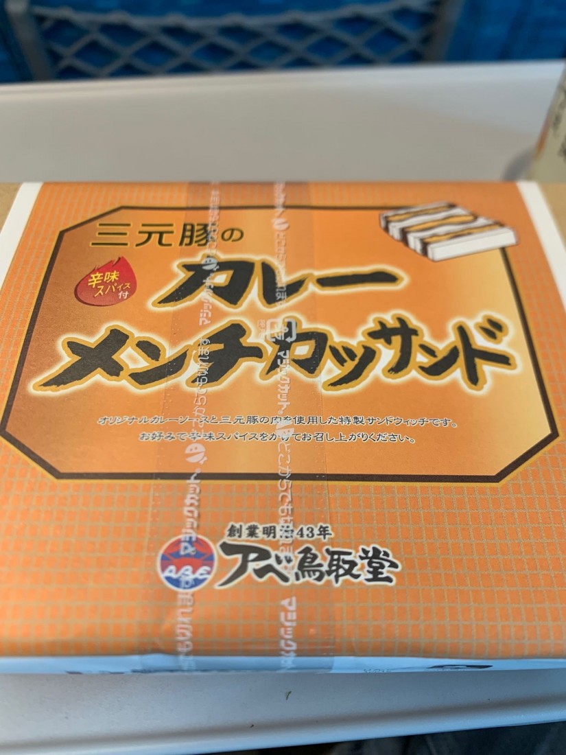 三元豚のカレーメンチカツサンド