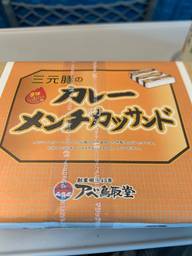 三元豚のカレーメンチカツサンド