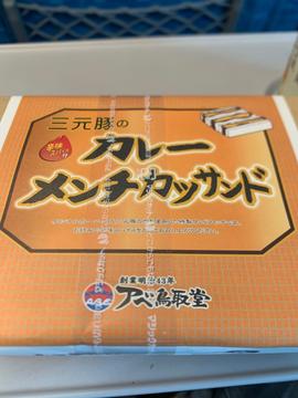 三元豚のカレーメンチカツサンド