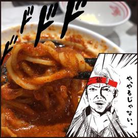 冷やし味噌やさい 10辛