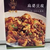 麻婆豆腐
