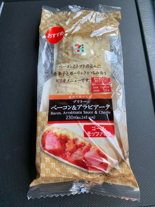 ブリトーベーコン&アラビアータ
