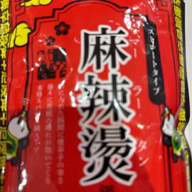 麻辣湯鍋スープ