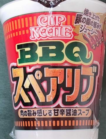 カップヌードル BBQ スペアリブ 肉の旨み感じる甘辛醤油スープ
