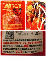 麻辣マニア シビシビ